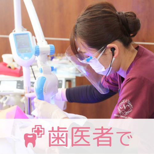 岡山でオフィスホワイトニング